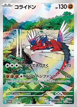Pokemon Card Koraidon 049/SV-P "Sealed Battle Triplet Beat !" PROMO Japanese - Image 1