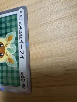 Poncho-Wearing Eevee 142/SM-P 2017 Pokemon SM-P Promo Japanese Exclusive - Image 5