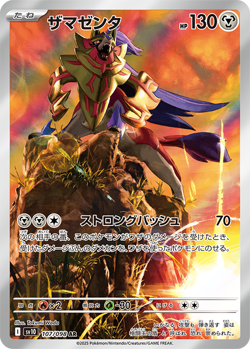 Zamazenta AR 107/098 SV10 Glory of Team Rocket Pokemon Card Japanese - Image 1