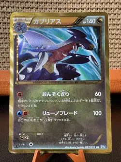 Garchomp 057/051 UR Thunder Knuckle 2012 1st Edition Japanese Pokemon Card - Image 1