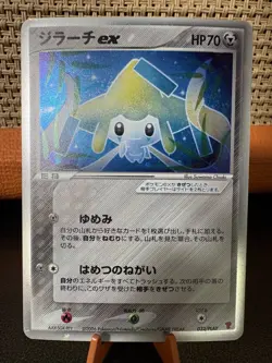 Jirachi ex 032/PLAY Player's Club Promo 2006 Pokemon Card Japanese - Image 1