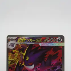 MEGA Gengar ex SAR 240/193 MEGA Dream ex M2a Pokemon Card Japanese 2025 - Image 3