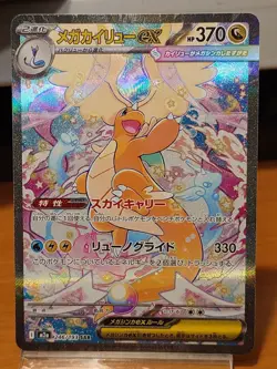 Mega Dragonite EX 246/193 SAR M2a Japanese Pokemon Card - Image 1