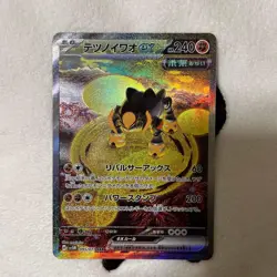 Pokemon Card Iron Boulder ex SAR 095/071 SV5M Cyber Judge Japanese - Image 1