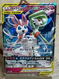 Gardevoir & Sylveon GX RR 031/055 sm9a Japanese Pokemon Card - EX - Image 1