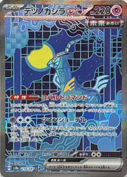 Pokemon Card Iron Crown ex SAR 214/187 SV8a Terastal Fest ex Japanese - Image 1