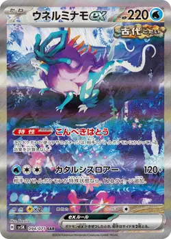 Pokemon Card Walking Wake ex SAR 094/071 SV5K Wild Force Japanese - Image 1