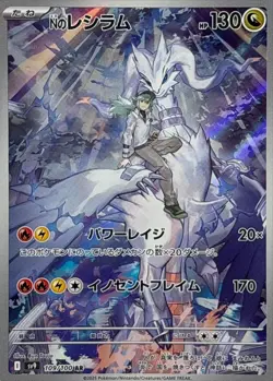 Pokemon Card Game N's Reshiram AR 109/100 SV9 Battle Partners Japanese - Image 1