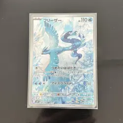 Articuno AR 102/100 Battle Partners sv9 Pokemon Card GAME Japanese - Image 1