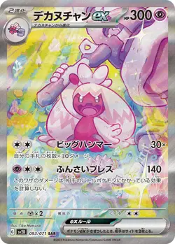 Pokemon Card Tinkaton ex SAR 093/071 SV2D Clay Burst Japanese - Image 1