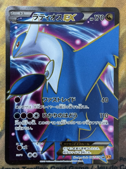 Latios EX SR Emerald Break 2015 082 Pokemon Card Japanese - Image 1