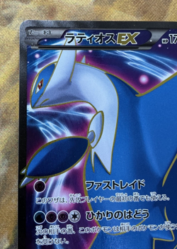 Latios EX SR Emerald Break 2015 082 Pokemon Card Japanese - Image 2