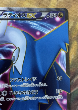 Latios EX SR Emerald Break 2015 082 Pokemon Card Japanese - Image 3