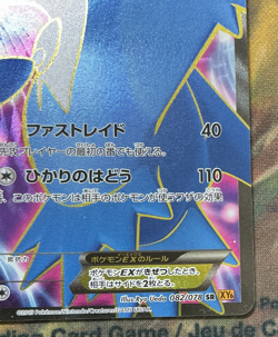 Latios EX SR Emerald Break 2015 082 Pokemon Card Japanese - Image 5