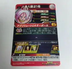 Android 21 BM8-039 SR Super Dragon Ball Heroes Mint Card SDBH - Image 2