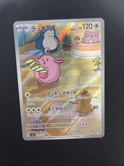 Chansey AR 113/101 sv6 Mask of Change Pokemon Card Japanese - Image 1