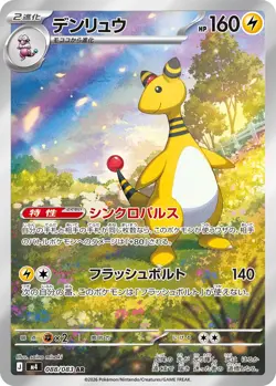 Pokemon Card Ampharos AR 088/083 Ninja Spinner M4 Japanese - Image 1