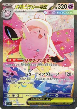 Pokemon Card Mega Clefable ex SAR 112/080 M3 Munikis Nihil Zero Japanese - Image 1