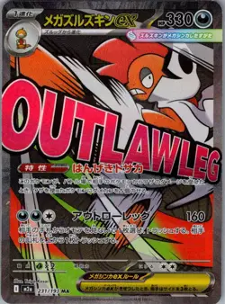 Mega Scrafty ex - 231/193 Japanese M2a: MEGA Dream ex - Pokemon Card - NM - Image 1
