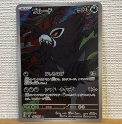 Zarude AR 090/081 M5 Abyss Eye Pokemon Card Game Japanese NM - Image 1