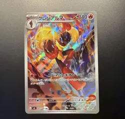 Armarouge AR 083/081 M5 Abyss Eye Pokemon Card Japanese Near Mint - Image 1