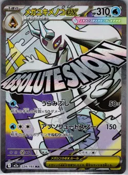 Mega Froslass ex - 224/193 Japanese M2a: MEGA Dream ex - Pokemon Card - NM - Image 1