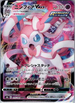 Sylveon VMAX - 075/184 Japanese S8b: VMAX Climax - Pokemon Card - NM - Image 1