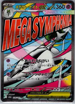 Mega Gardevoir ex - 226/193 Japanese MEGA Dream ex - Pokemon Card - NM - Image 1
