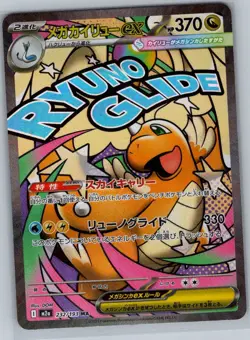 Mega Dragonite ex - 232/193 Japanese MEGA Dream ex - Pokemon Card - NM - Image 1