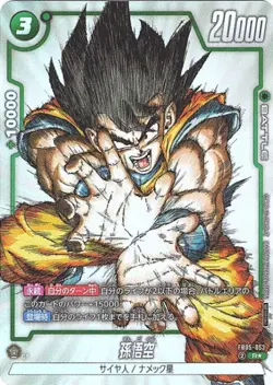 Dragon Ball Fusion World Son Goku R FB05-053 Paralel 1st COMPLETE CARD Japanese - Image 1