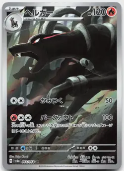 Houndoom 066/064 Art Rare Night Wanderer Pokemon Japanese Near Mint - Image 1