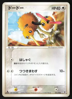Doduo 041/052 ex Starter Deck Pokemon Japanese Near Mint - Image 1