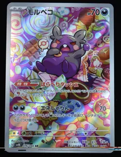 Morpeko 076/066 Pokemon Sv4k: Ancient Roar Holo (Japanese) Art Rare- NM - Image 1