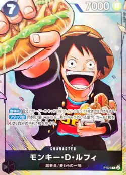 One piece Monkey D. Luffy P-075 P Promo Saikyo Jump Japanese - Image 1