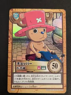 One Piece Hyper Battle Carddass C497 Chopper - Image 1