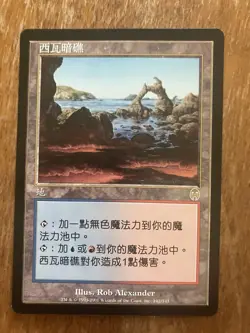 SHIVAN REEF APOCALYPSE MAGIC: THE GATHERING Chinese NM - Image 1