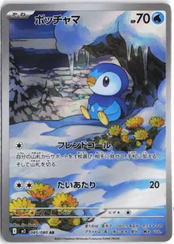 Piplup 085/080 Art Rare Inferno X Pokemon Japanese NM - Image 1