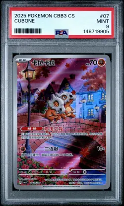 2025 POKEMON SIMPLIFIED CHINESE CBB3 C-GEM PACK VOL 3 #07 CUBONE PSA 9 - Image 1