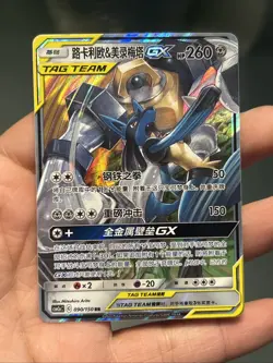 2023 Pokemon Sun & Moon Shining Synergy Lucario Melmetal GX Reverse Holo 090/150 - Image 1