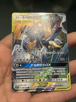 2023 Pokemon Sun & Moon Shining Synergy Lucario Melmetal GX Reverse Holo 090/150 - Image 2