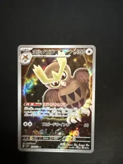 Noctowl AR 114/102 sv7 Stellar Miracle Pokemon Japanese - US SELLER - Image 2