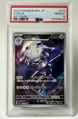 Pokemon Steelix Art Rare Holo 073/063 M1l Mega Brave Japanese 2025 PSA 10 - Image 1