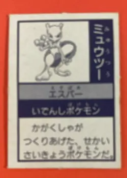 Mewtwo Pokemon Cards Mini Card Japanese No.150 Game Nintendo Rare F/S - Image 4