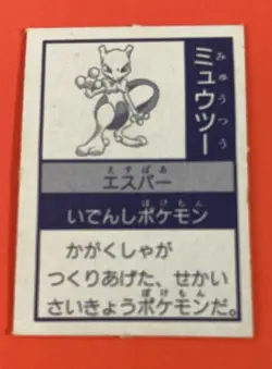 Mewtwo Pokemon Cards Mini Card Japanese No.150 Game Nintendo Rare F/S - Image 5