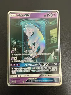 Korean Pokemon Card Mewtwo GX 082/072 Shining Legends Holo Full Alt Art SR Used - Image 2