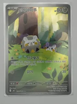 Togedemaru AR 090/080 2025 Art Rare Holo Korean Pokemon TCG Card HP80 - Image 1
