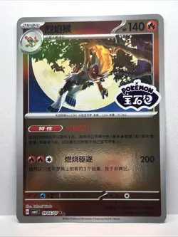 Chinese Pokemon Card - Infernape - Stamped Holo CBB4C 0906/07 Double Rare - Image 1