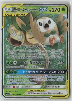 Rowlet & Alolan Exeggutor GX #001/054 Double Rare SM10b: Sky Legend Pokemon - Image 1