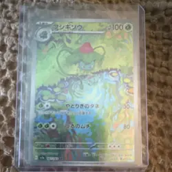 Pokemon Ivysaur Holo Art Rare 151 Japanese 167/165 Pokemon TCG Card Stock 2023 - Image 2