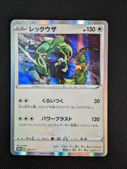 Pokemon Card Rayquaza Holo Promo V Starter Sets Center 003/S-P Japanese - Image 1